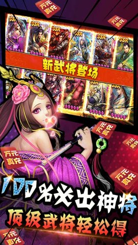 群英三国破解版