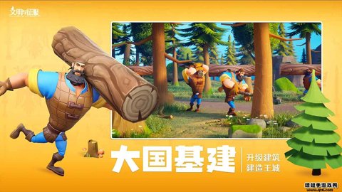 文明与征服国际服