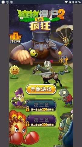 植物大战僵尸疯狂版
