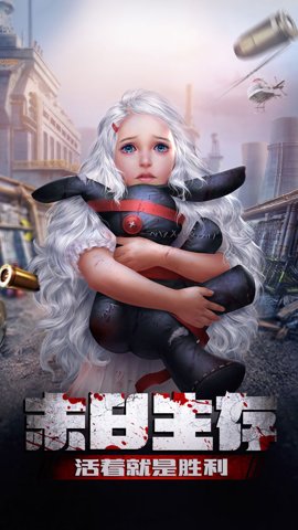 末日进化官方版