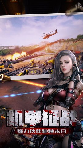 末日进化官方版