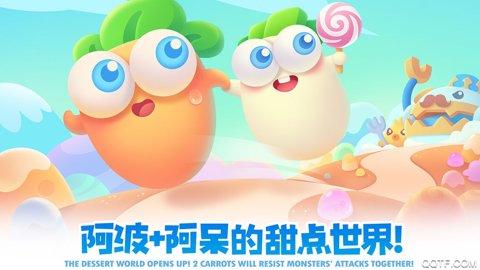 保卫萝卜2最新版