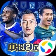 中超风云2官网 1.7.2 安卓版