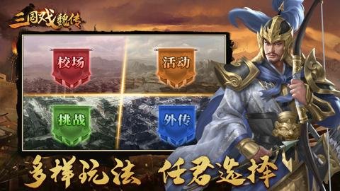 三国戏魏传官方版