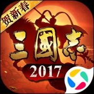 三国志2017官网