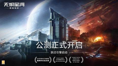 星战前夜无烬星河官网