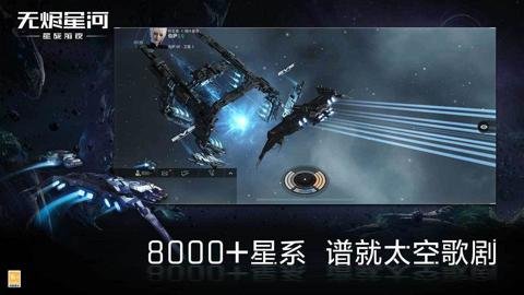 星战前夜无烬星河官网
