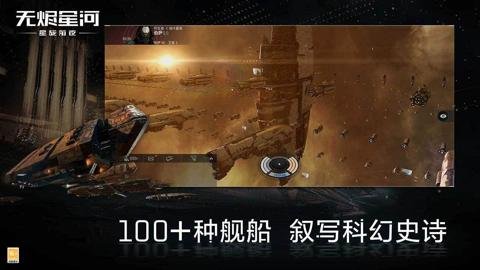 星战前夜无烬星河官网