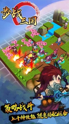 步战三国折扣平台官网