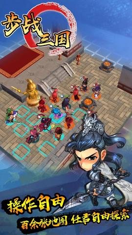 步战三国折扣平台官网