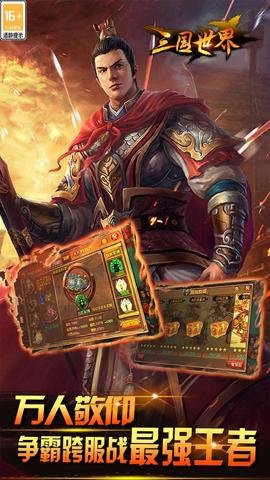 三国世界折扣平台