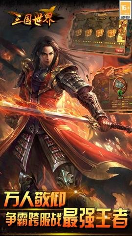 三国世界折扣平台