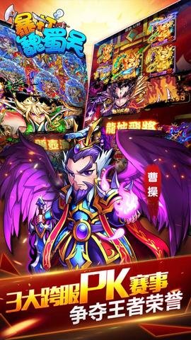 暴打魏蜀吴变态版