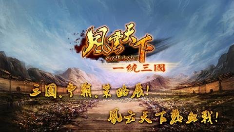 风云天下ol变态版
