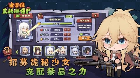 老婆们大战胖僵尸官方版