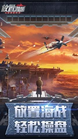 放置海域官方版