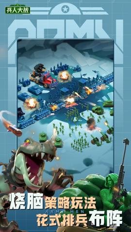 兵人大战应用宝版