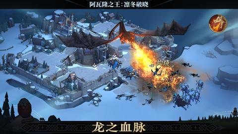 阿瓦隆之王龙之战役最新版