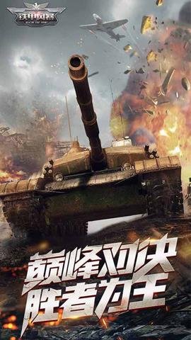 铁甲风暴手游最新版