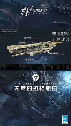 无尽的拉格朗日官服