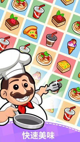 餐馆大亨汉化版