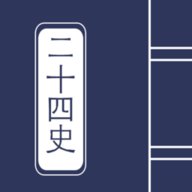 二十四史App 3.2.1 安卓版