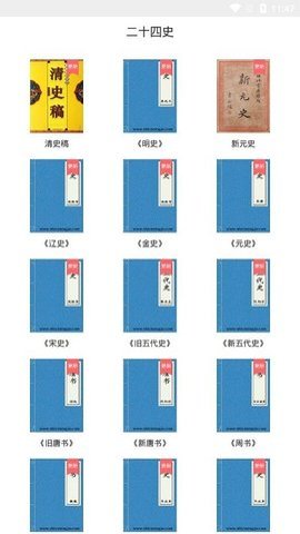 二十四史App