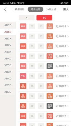大公鸡七星彩手机版App