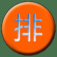 da8da八字排盘免费App 10.1 安卓版