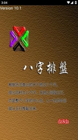 da8da八字排盘免费App