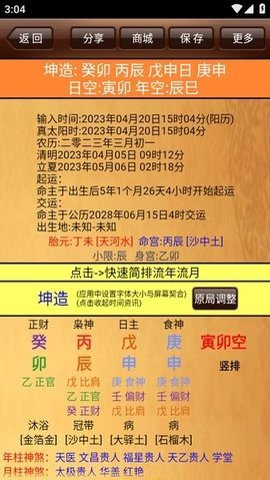 da8da八字排盘免费App