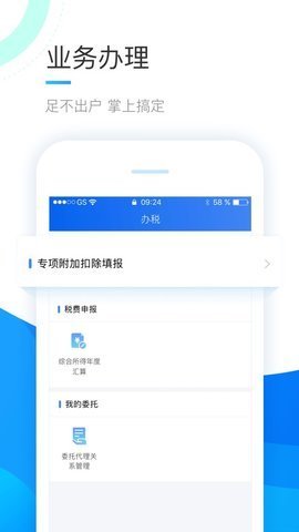 个人所得税查询App