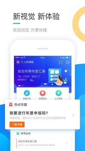 个人所得税查询App