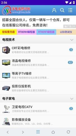 家电维修论坛手机版App