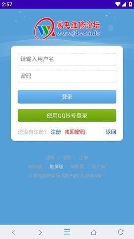 家电维修论坛手机版App