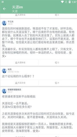 天涯im论坛App