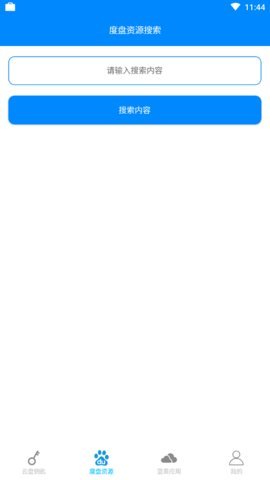 云盘钥匙App