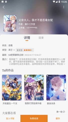 糖果漫画蜜语漫画