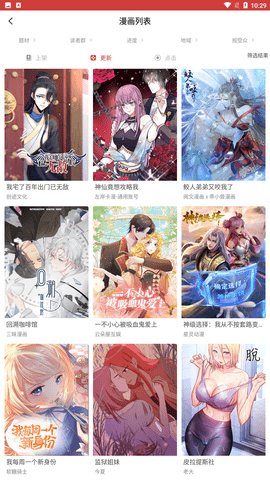 差差漫画免费版