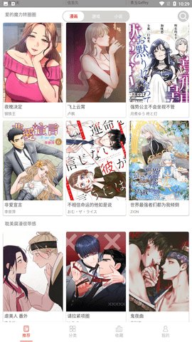 差差漫画免费版