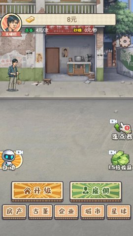 破烂之王中文版