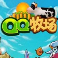 QQ牧场加速版