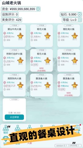 经营火锅店纯净版