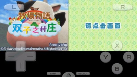 牧场物语双子村金手指版