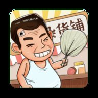 摆地摊模拟器先锋版 v1.0 安卓版