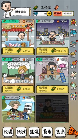 摆地摊模拟器先锋版