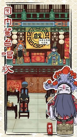 继承了一座戏园子官方版