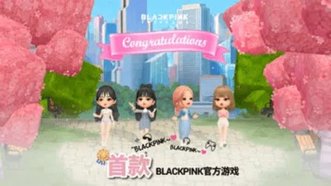 BLACKPINK同名换装