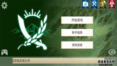 反叛公司中文版