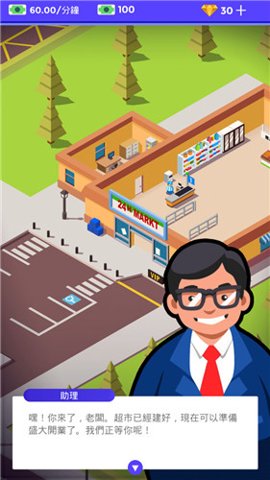 超市大赢家官方版